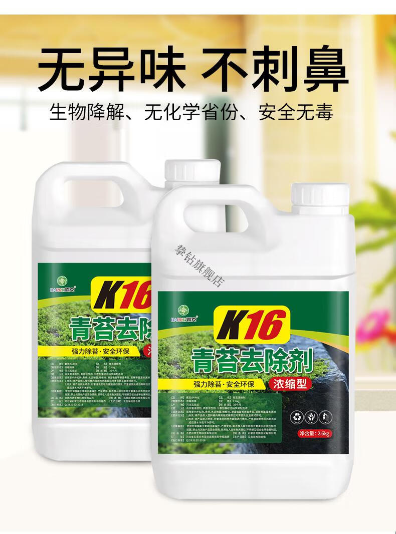 青苔除剂 青苔剂青苔净青苔墙面苔藓除青苔剂水泥地面洗青苔专用【图