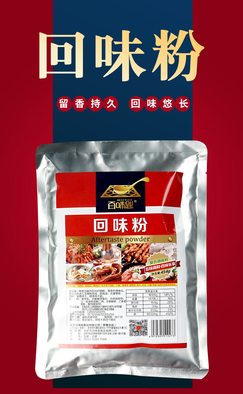 百味匙回味粉去腥回味粉提鲜增香特香鲜香卤肉烧烤回香飘香粉商用