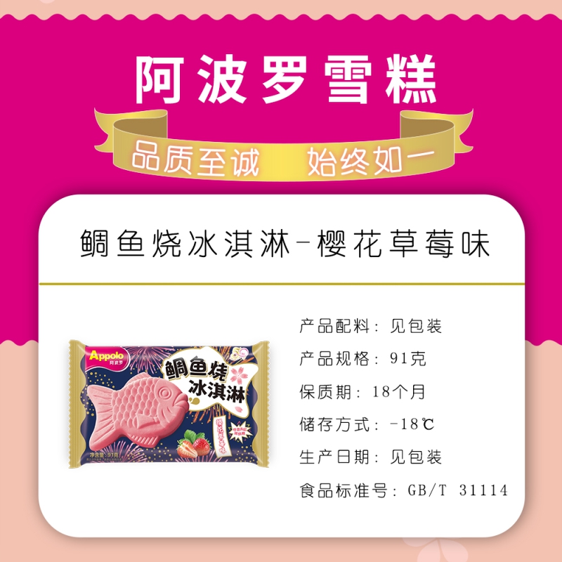 阿波罗鲷鱼烧冰淇淋雪糕薄脆曲奇白桃冰激凌冰糕华海春 鲷鱼烧曲奇味