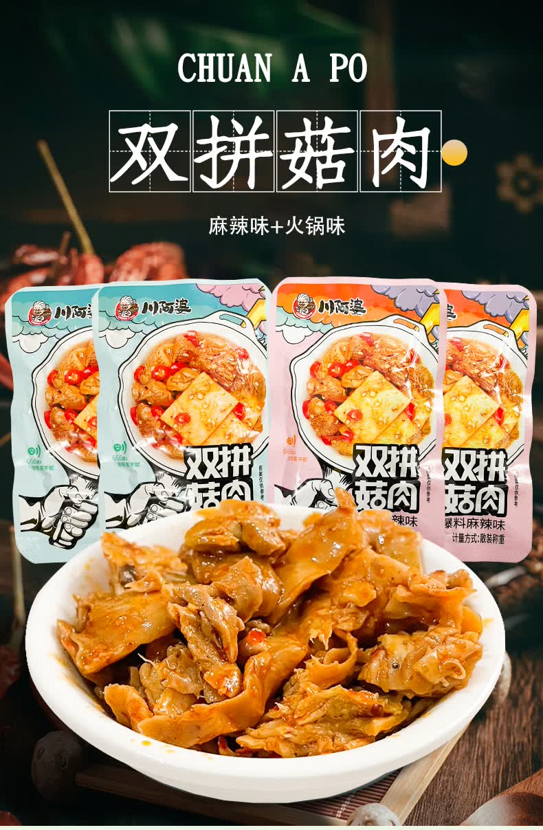 双拼菇肉香菇素肉辣条麻辣儿时童年零食豆制品口水鸡素鸡麻辣味1000g