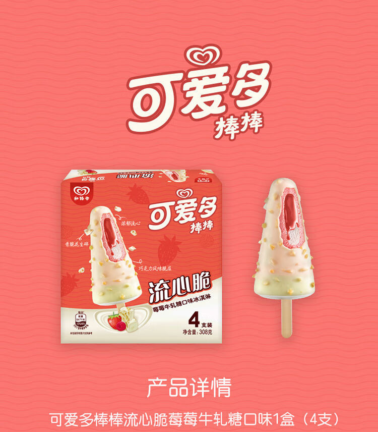 【20支】和路雪 千层雪棒可爱多甜筒 棒棒梦龙多口味冰淇淋雪糕冷饮