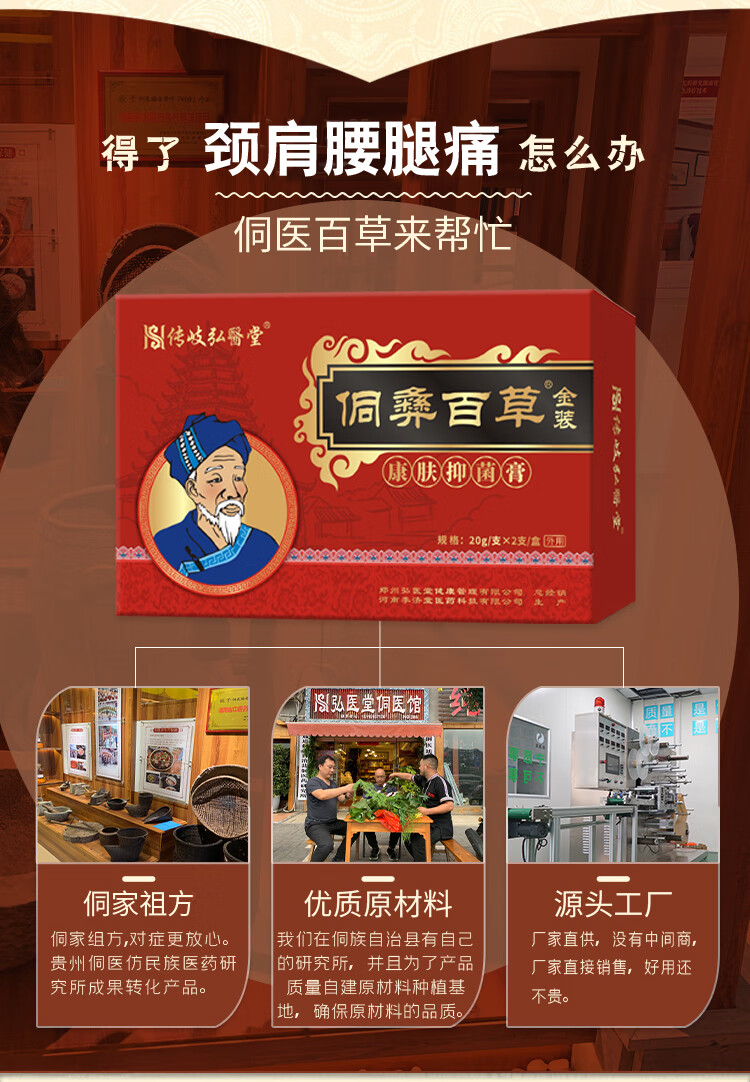 传岐弘医堂侗彝百草金装缓解筋膜焱网球肘滑膜焱半月板损伤颈肩腰腿
