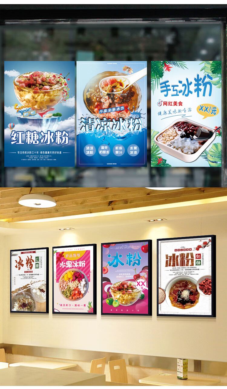 碧蓝仕新款冰粉广告海报贴纸纯手工水果冰粉小吃推车贴画户外宣传墙贴