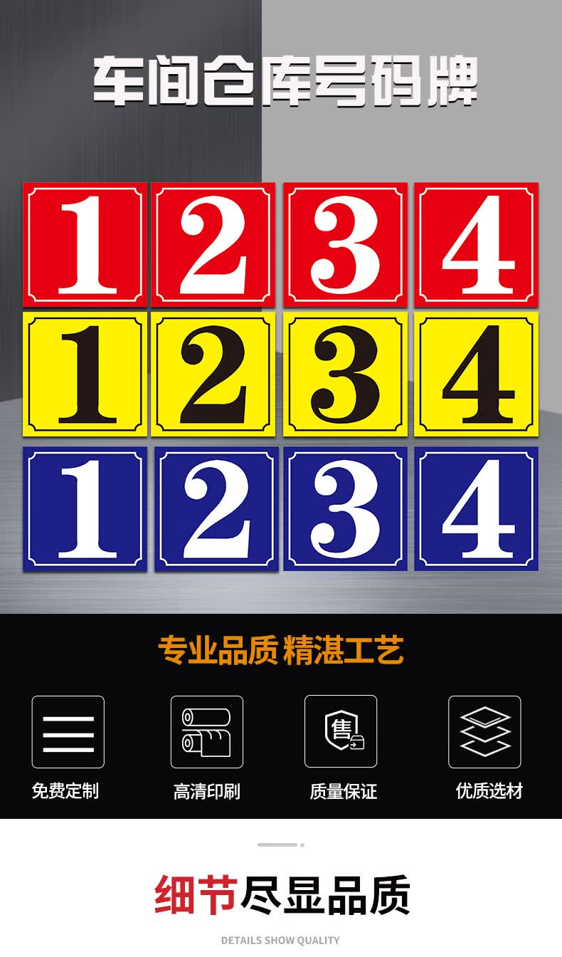 冠京卓 数字牌仓库楼层大门车间编号牌数字标识牌123456789号码牌耐