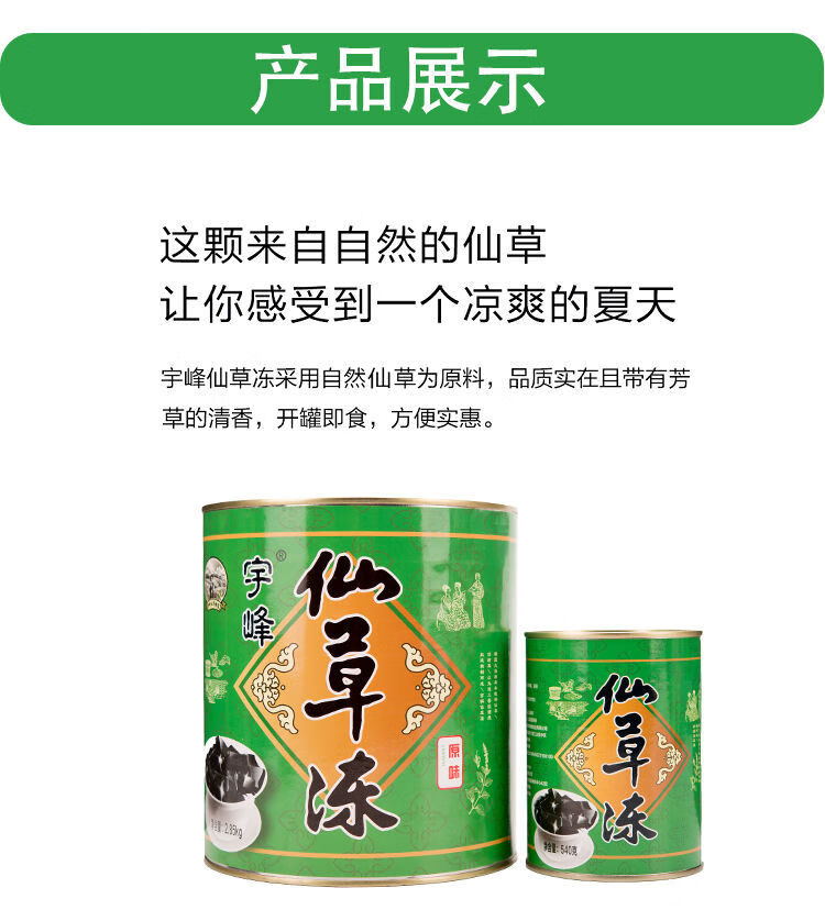 宇峰仙草冻罐装黑凉粉烧仙草冻罐头免煮开罐即食饮甜奶茶店用
