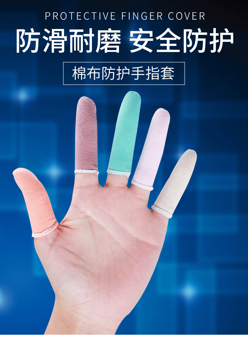 纯棉布手指套防护加厚耐磨劳保护指套全棉打磨工业防尘透气吸汗 彩色