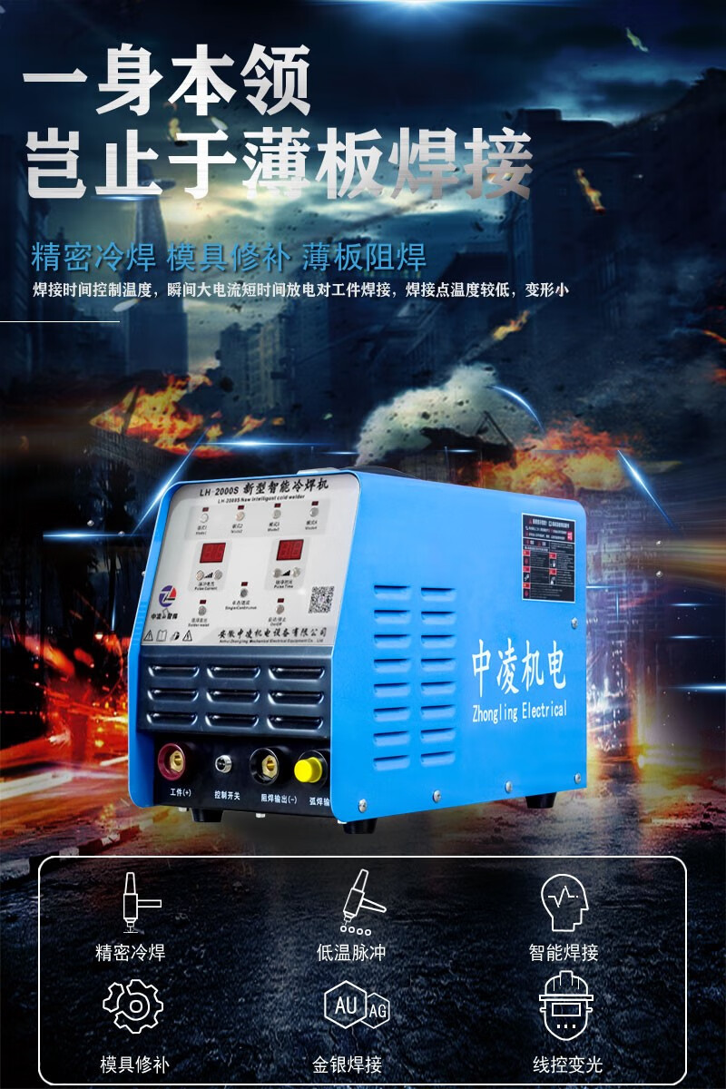冷焊机不锈钢模具修补机 lh-2000(标准款)【图片 价格 品牌 报价】