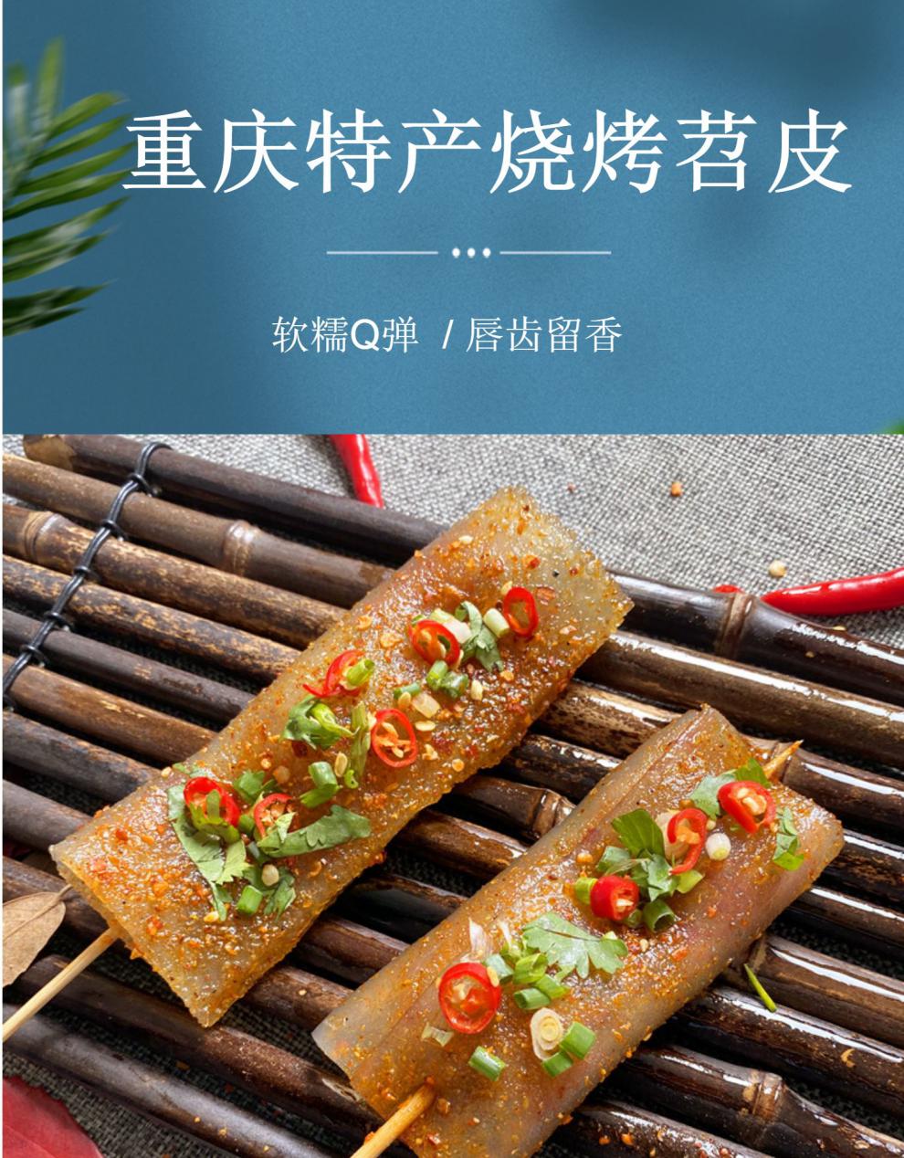 粉道客重庆特产烧烤专用整张鲜苕皮火锅烧烤食材10袋40片