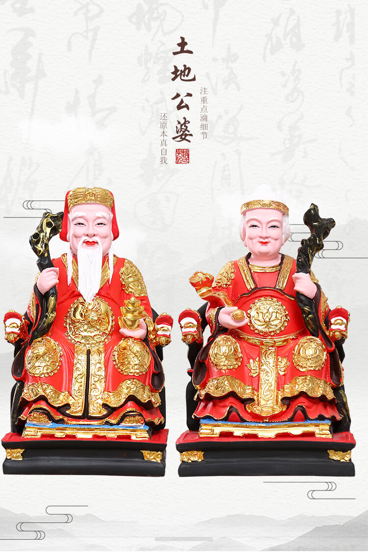 12寸16寸土地公土地婆佛像福德正神土地爷土地奶神像家用祭拜供奉19寸