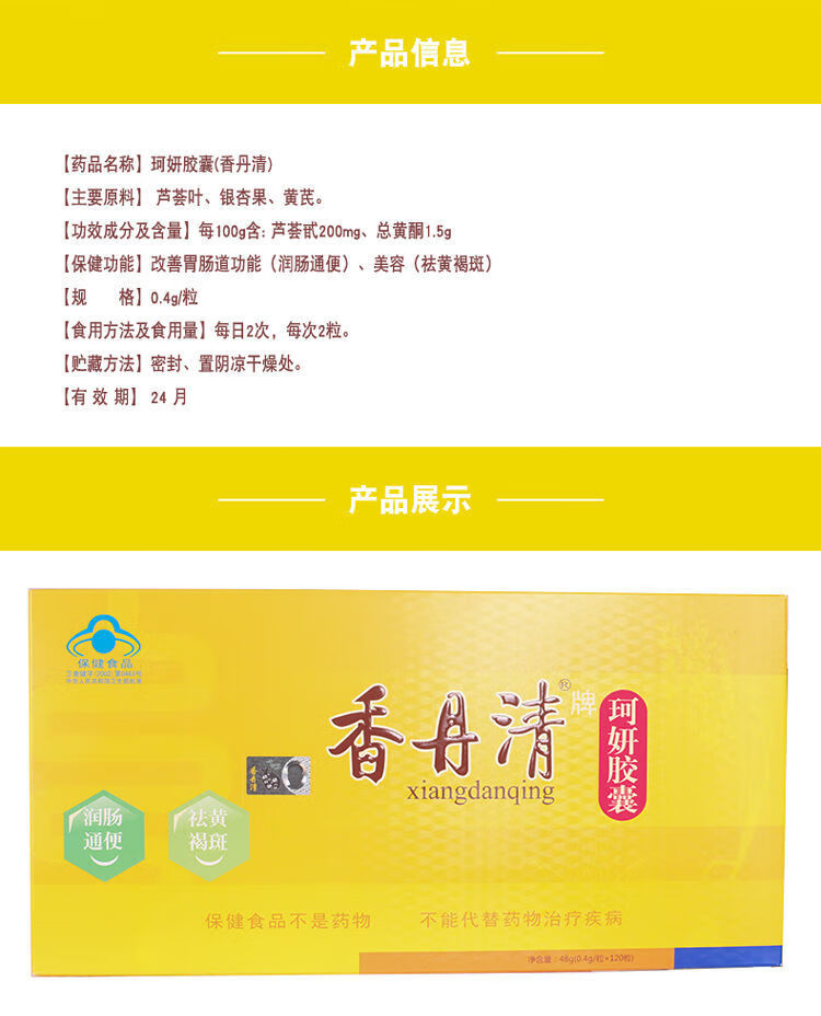 香丹清珂妍芦荟胶囊120粒香清丹清肠者美容1盒装