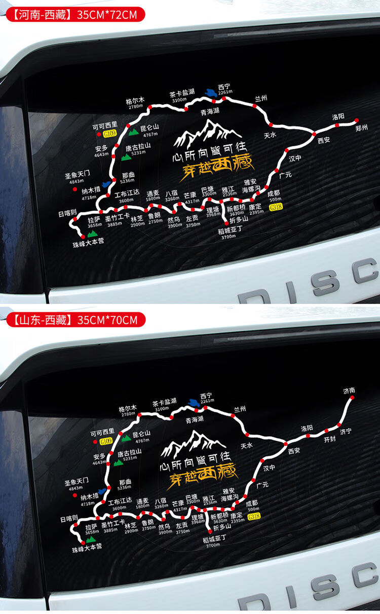 国道g318线此生必驾贴纸穿越西藏地图车贴自驾游川藏线后窗车身贴山东