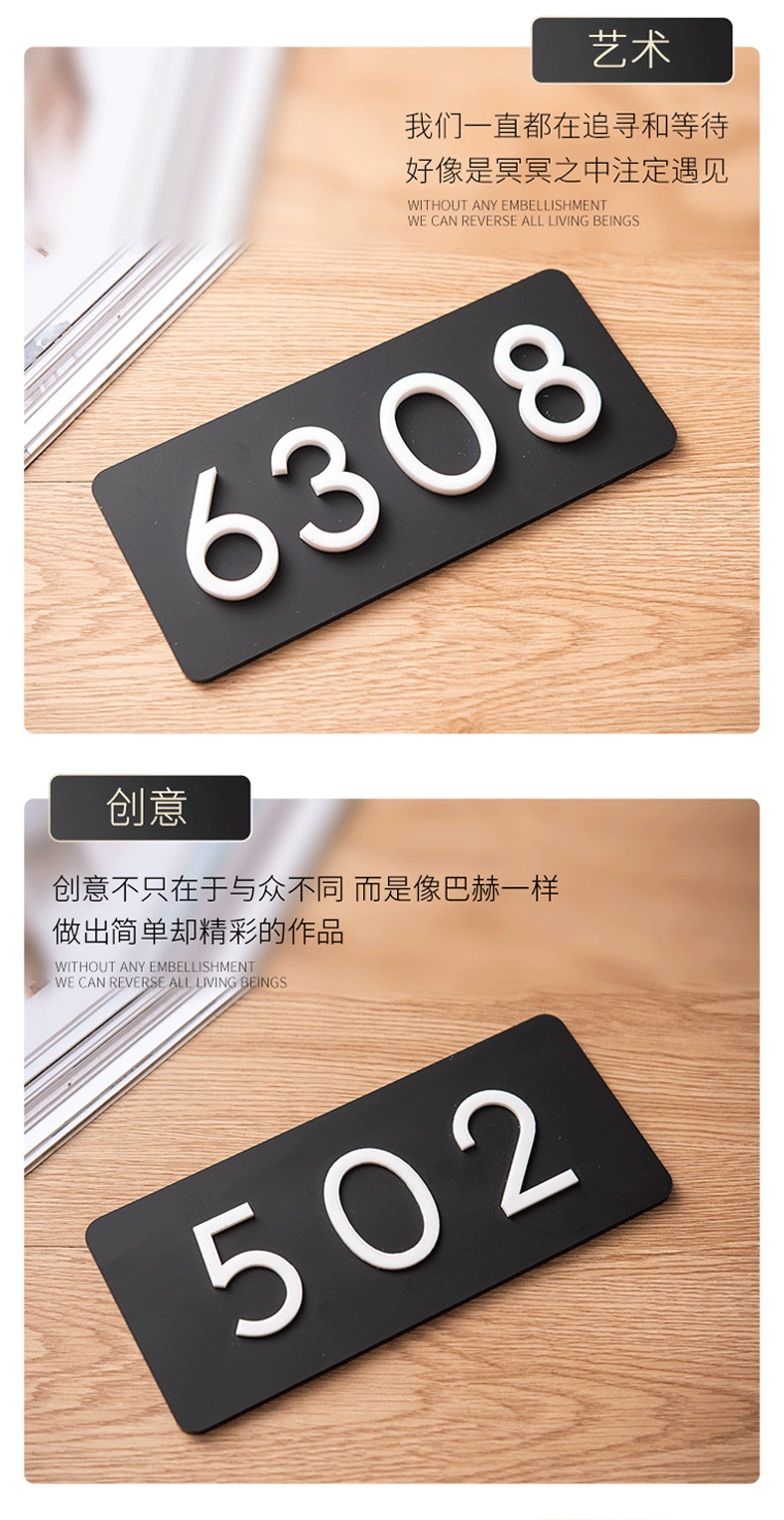 门牌号码牌家用自粘门牌号定制亚克力酒店宾馆包厢包间房间出租房宿舍