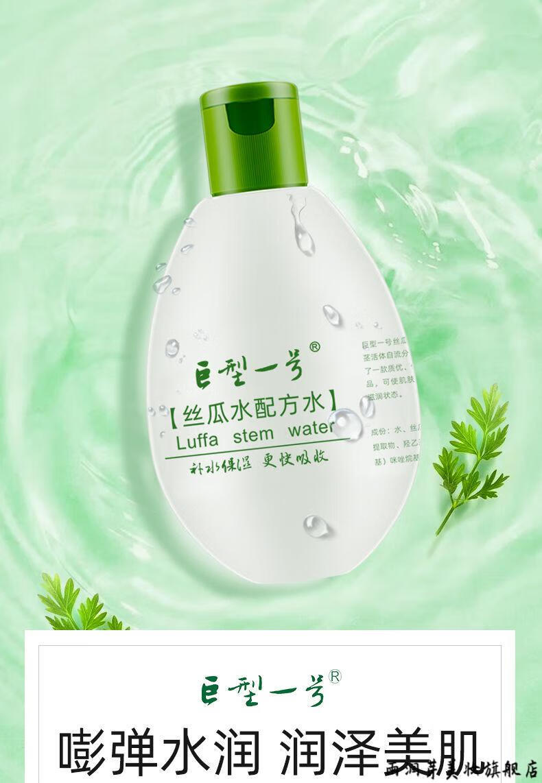 巨型一号丝瓜水原液配方型320ml爽肤水面膜水男女【图