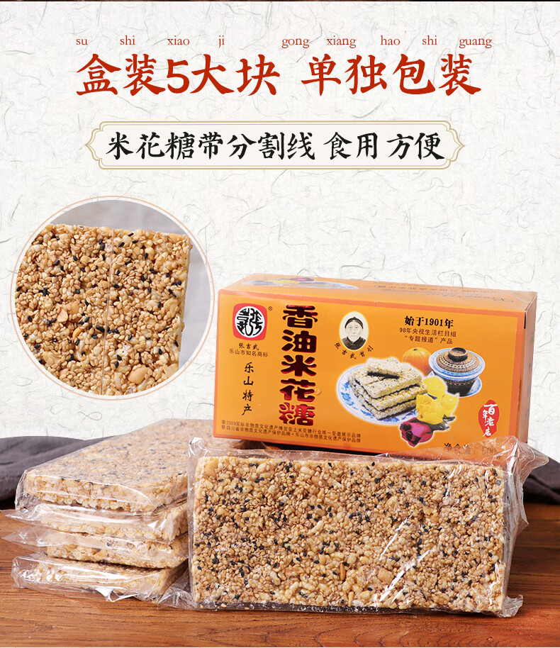 乐山苏稽张吉武米花糖500g四川特产老式猪肉糕点零食张吉武香油米花