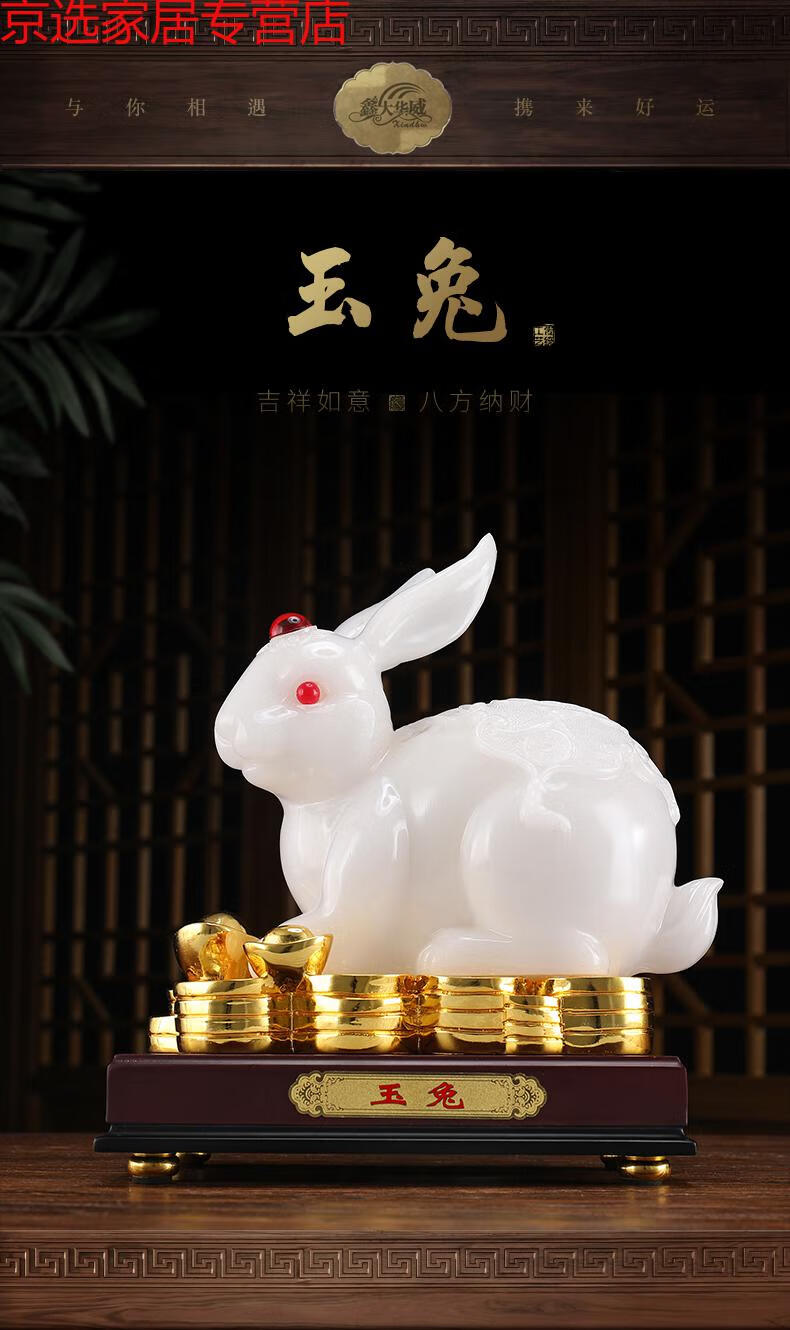 无印京选良品兔子摆件创意可爱玉兔风水吉祥生肖兔工艺品家居客厅装饰