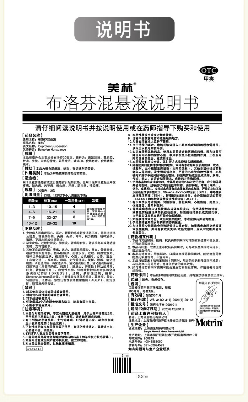 美林 布洛芬混悬液100ml:2g/瓶 头痛 关节痛 偏头痛 牙痛 肌肉痛 神经
