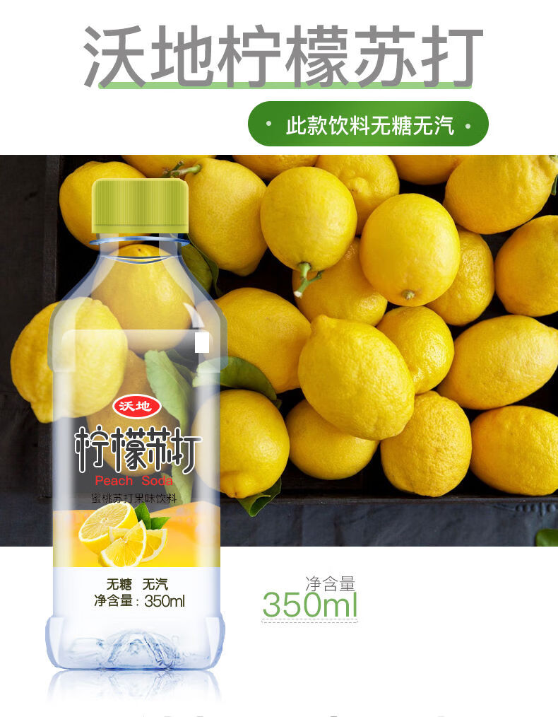 苏打水果味苏打水饮料柠檬蜜桃350ml高端苏打水380ml瓶12瓶柠檬