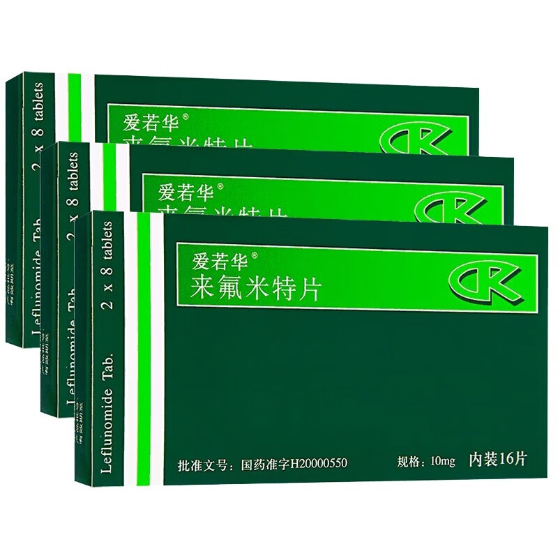 爱若华 来氟米特片 10mg*16片爱诺华莱氟米特片来弗米特片来佛米特片