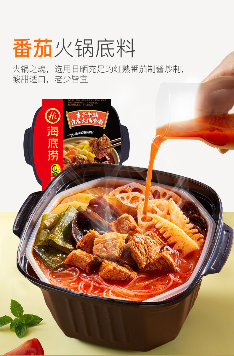 海底捞自煮火锅番茄牛腩麻辣嫩牛懒人网红速食方便自助自热小火锅5盒