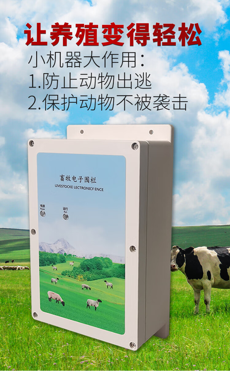 畜牧电子围栏全套脉冲主机高压电网畜牧业养殖场电子围栏防水【图 