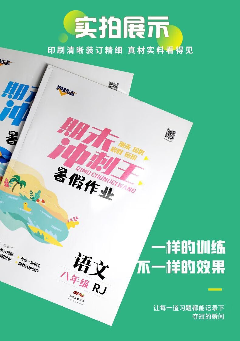 《2022新期末冲刺王初中七八年级英语文数学物理暑假作业培优练习册