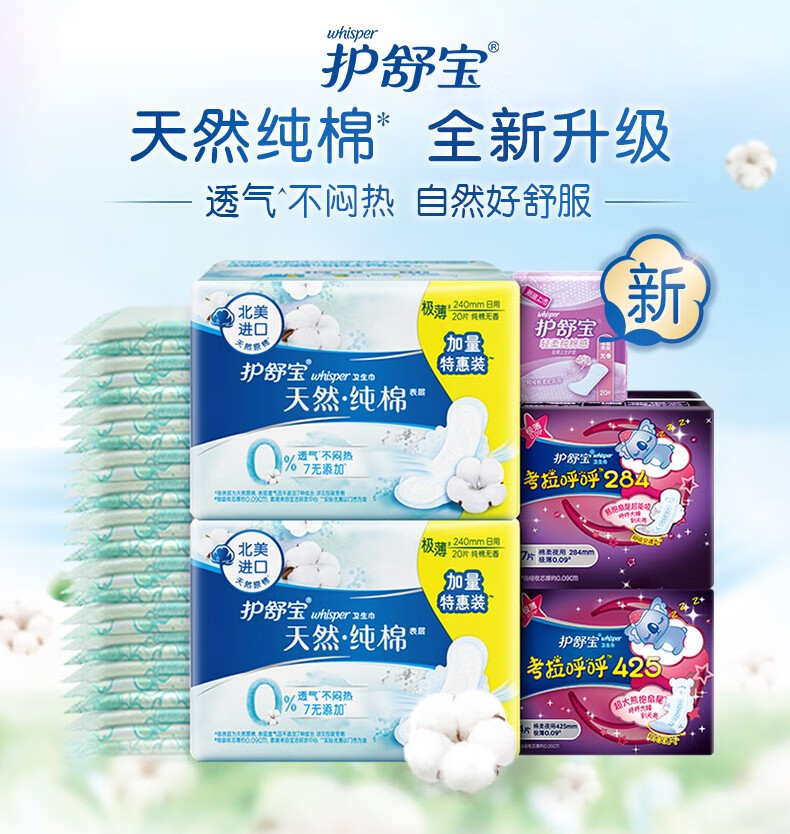 护舒宝天然纯棉日夜组合纯净无香型进口有机棉整箱批发 60片日用套装