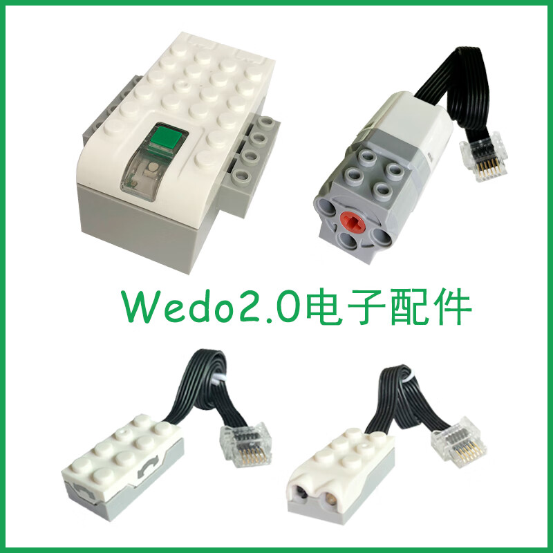 乐高wedo20零件清单,乐高wedo2.0零件清单 乐高wedo20马达45300主机配件编程机器人集线器电机积木教具升级版