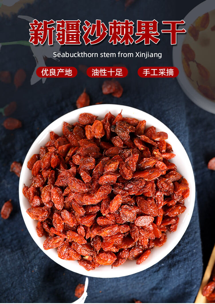 新疆特产沙棘果果干茶新疆沙棘果干500g袋装阿勒泰特产沙棘干果子含果