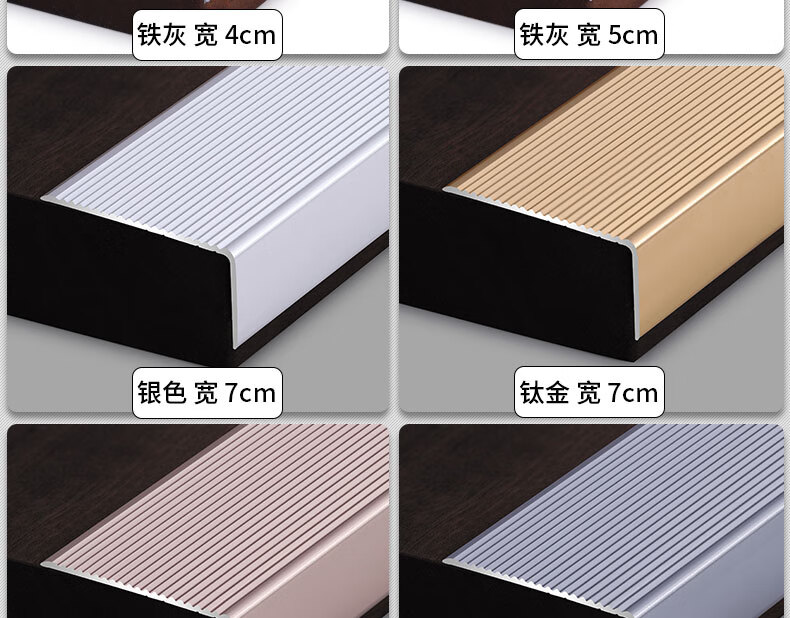 铝合金楼梯防滑条台阶包边条瓷砖踏步收边条大理石直角压条收口条银白