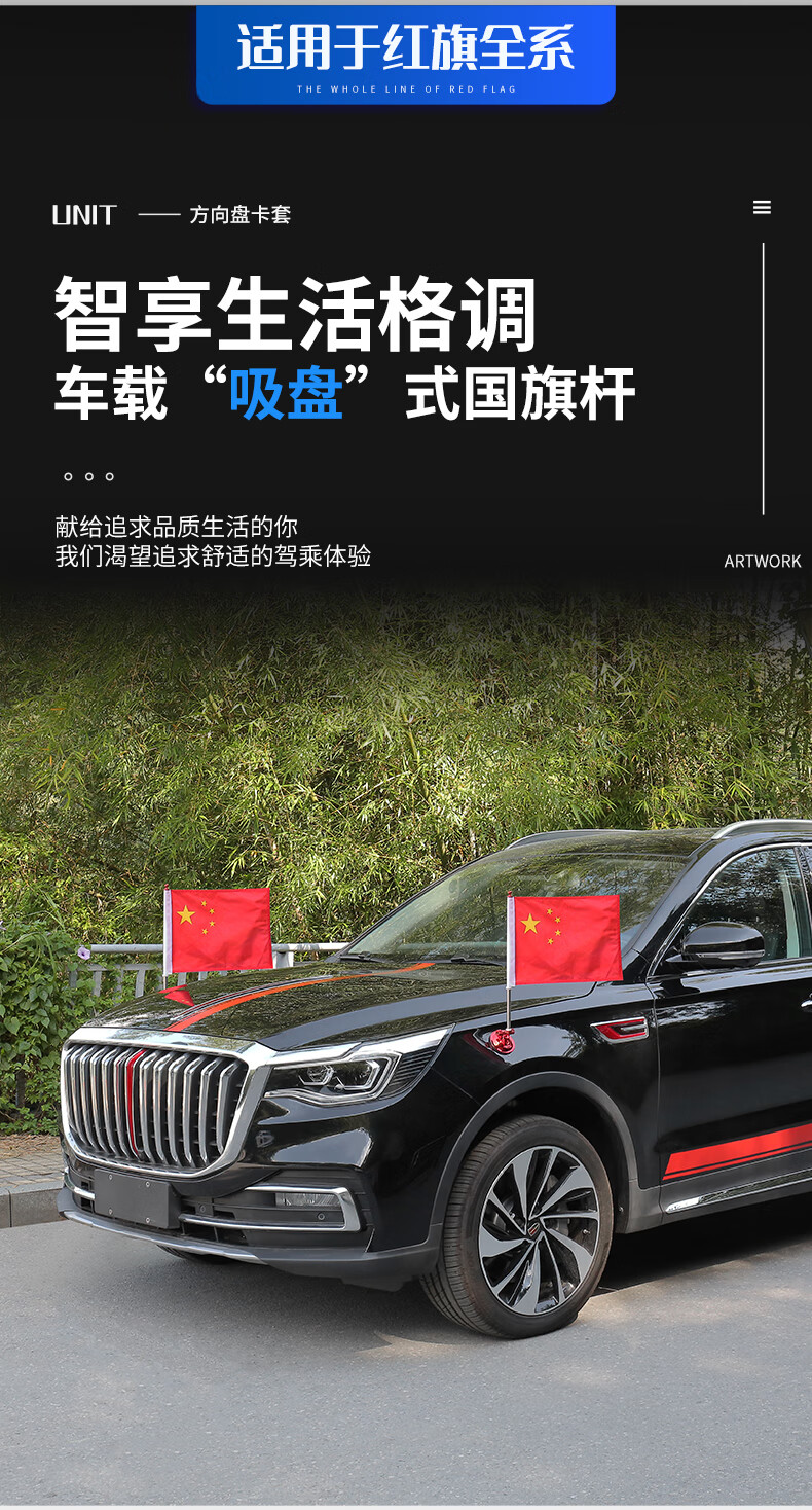 适用于红旗h5hs5hs7h9h7hs9车载五星红旗吸盘中车头改装饰旗杆升级款