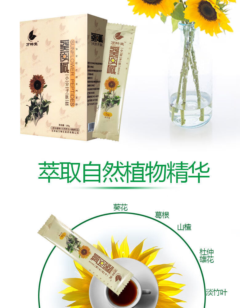 葵花盘小分子肽高回购葵花盘粉小分子肽吉林葵花碱葵花盘降清酸肽植物