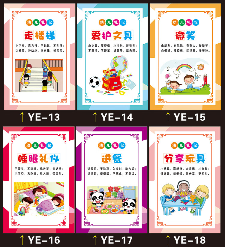 幼儿园文明礼仪海报礼貌用语校园安全宣传挂图学校班级文化墙贴纸 ye