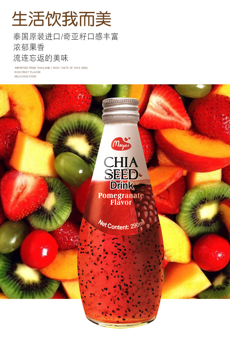 美恩奇亚籽饮料泰国原装进口椰子味石榴芒果味综合水果290ml4瓶
