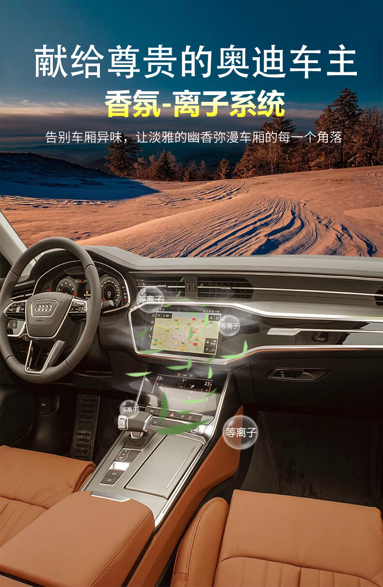 奥迪a6l香氛系统奥迪a6l/a7/a8l/q7/q5l/a3/a4l香氛负离子香水香熏原