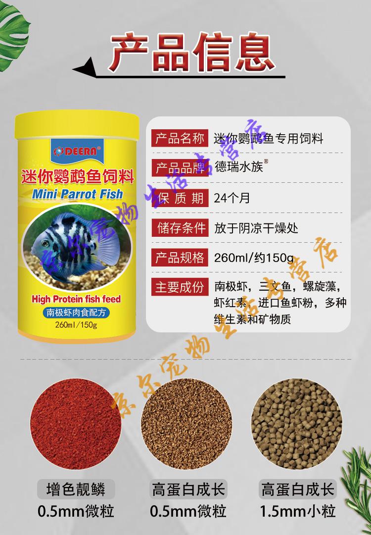 迷你鹦鹉鱼饲料宝蓝鹦鹉小型鱼开口粮热带鱼微颗粒鱼食专用鱼饲料cma