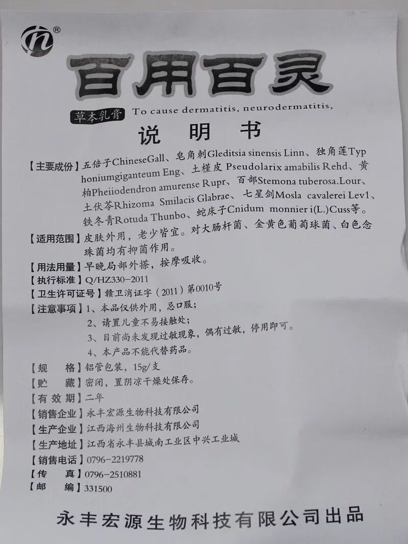 百用百灵止痒乳膏草本软膏皮肤止痒膏乳膏只发1支不赠送拍几发几