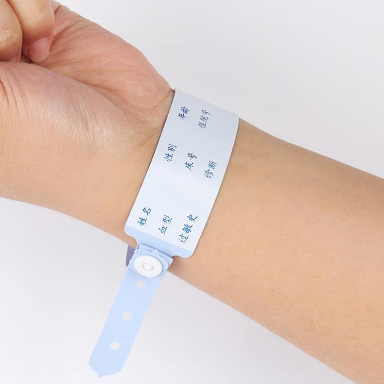 医院住院手环腕带一次性手写成人新生儿童陪护患者病人手腕带成人粉24