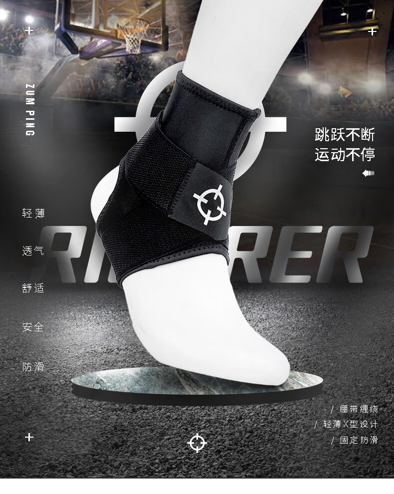 准者运动护踝准者护踝男女护脚腕脚踝扭伤防护固定篮球运动崴脚康复