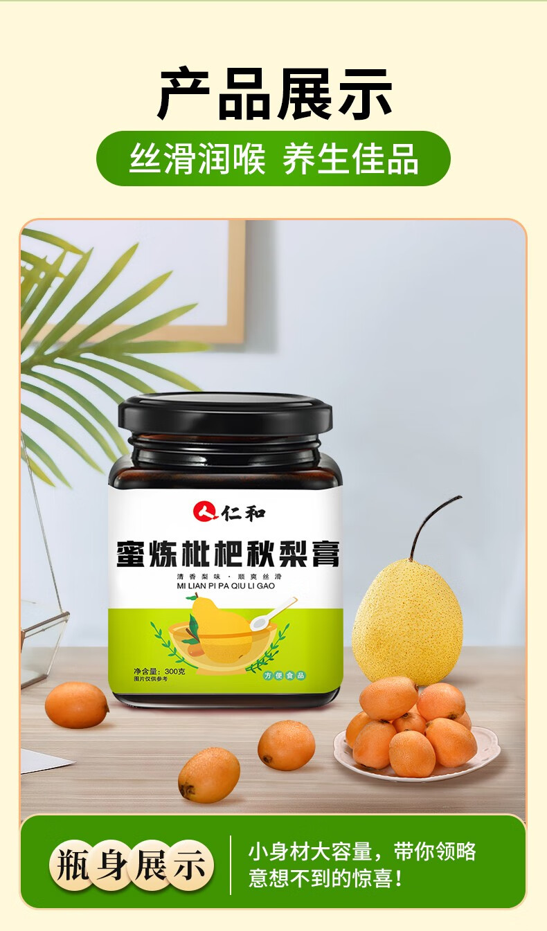 仁和蜜炼枇杷秋梨膏雪梨膏儿童老人皆宜蜂蜜枇杷百合滋补膏方1瓶装