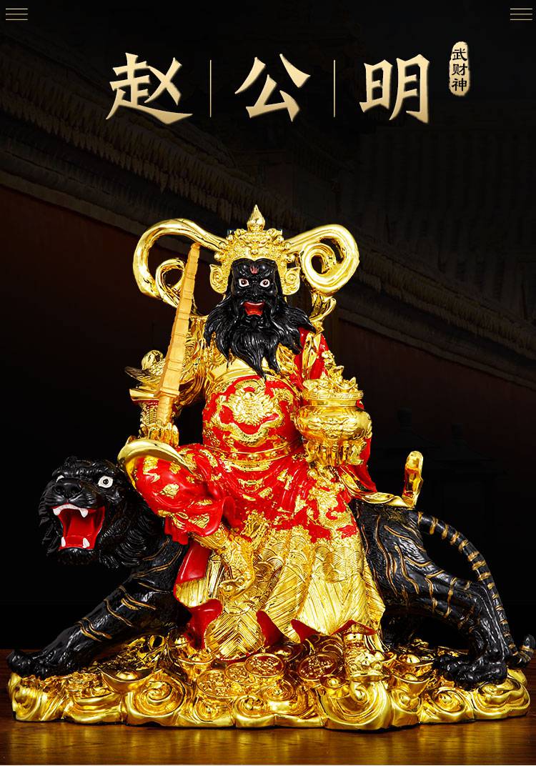 赵公明财神像缤越纯铜赵公明神像骑虎像赵元帅佛像供奉铜武财神套装