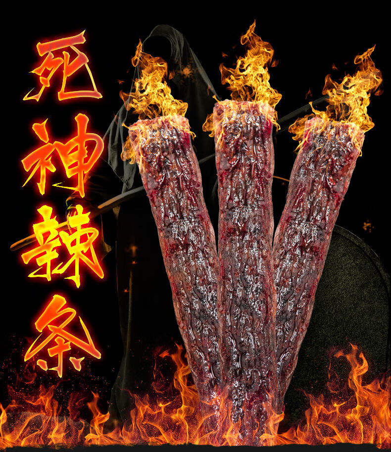 抖音爆款死神辣条变态辣魔鬼辣条网红死亡地狱特辣零食超辣辣条单包