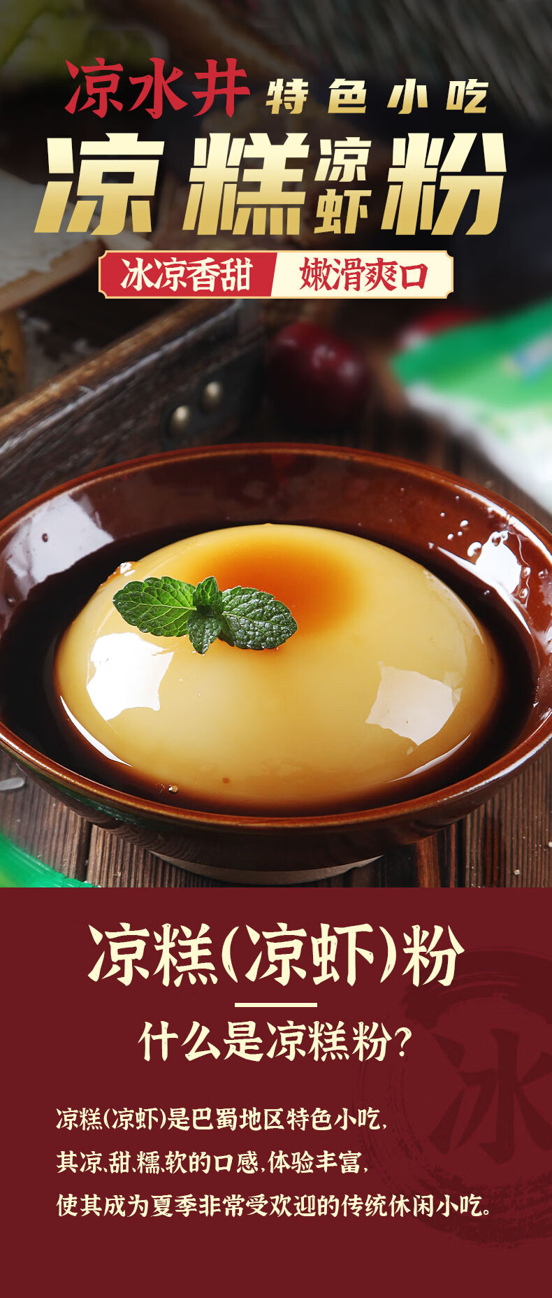 【夏季促销活动】凉糕凉虾专用粉250g*5袋四川宜宾特产家用自制米凉虾