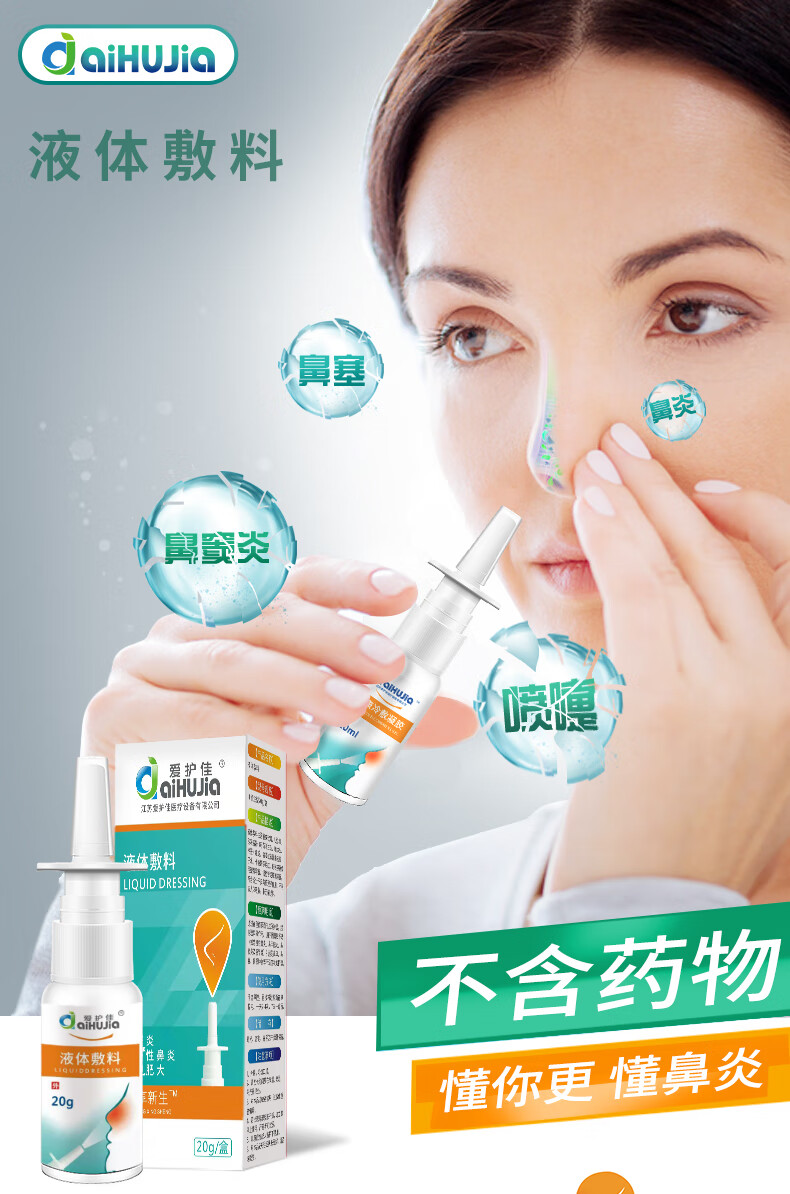 过敏性鼻炎膏喷雾剂鼻塞通鼻喷雾鼻窦炎膏舒冷敷凝胶便携款液体敷料1
