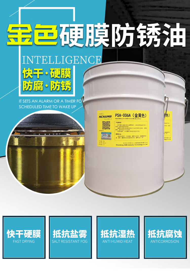 60硬膜防锈油艾美尔psa006a金黄色快干金色防锈漆165kg家销20升桶装