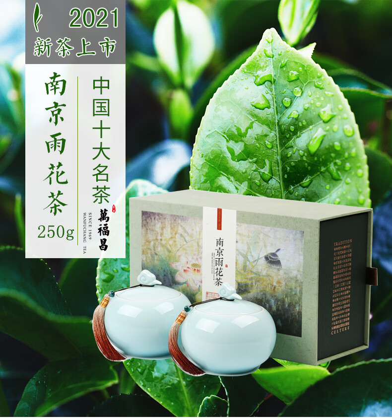 南京雨花茶礼盒 2021年新茶明前一级250克瓷罐万福昌牌绿茶送礼【图片