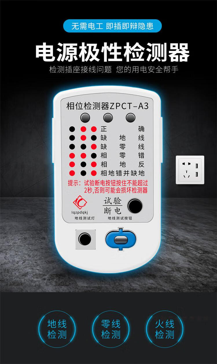 测电验电漏电插座安全检测器插头相位电源极性火线零线地线仪普通款