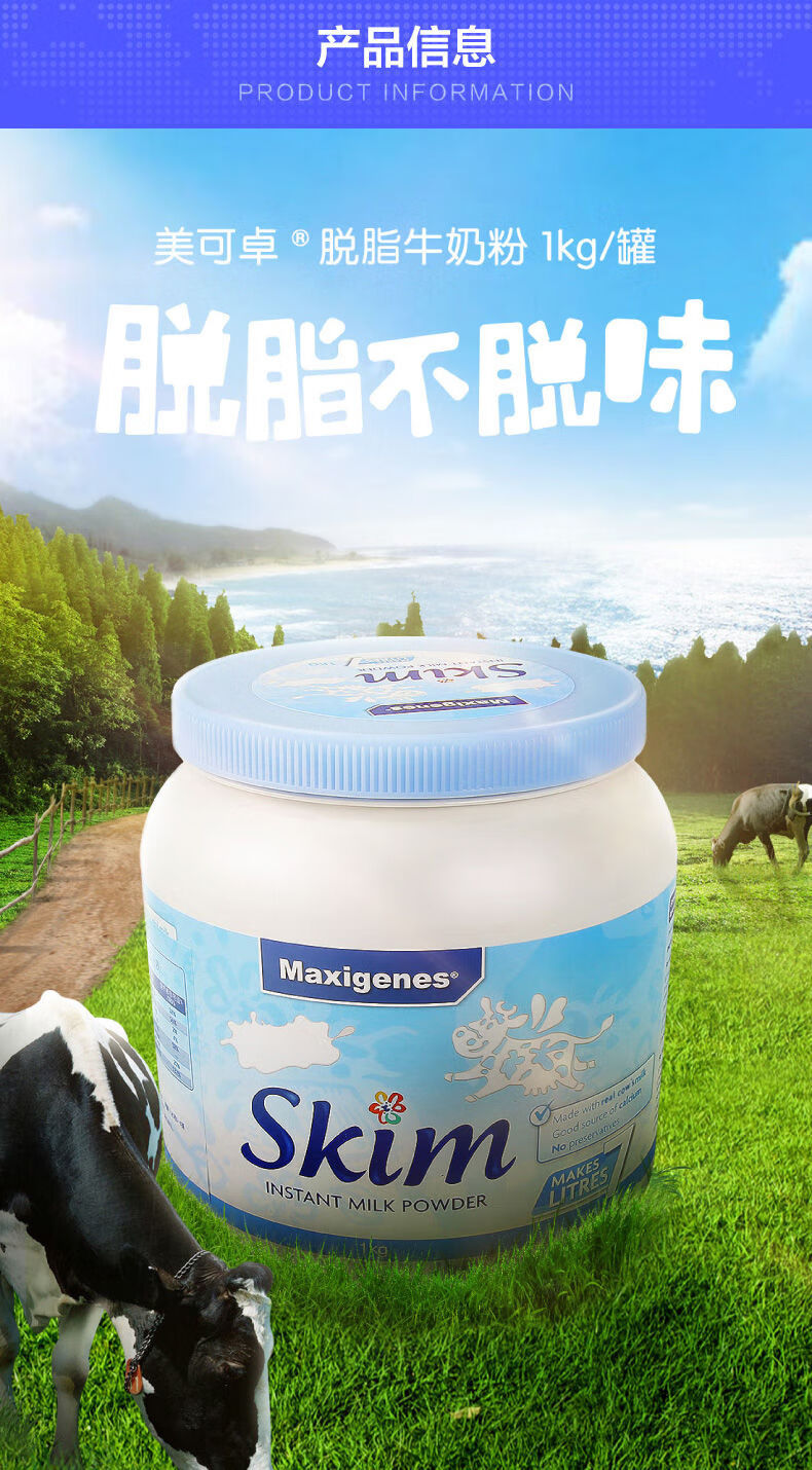 澳洲maxigenesfullcream美可卓蓝胖子全脂儿童成人奶粉1kg蓝妹子脱脂