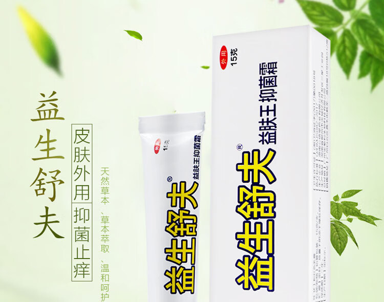 金菊寇益肤王乳膏皮肤外用软膏益生舒夫