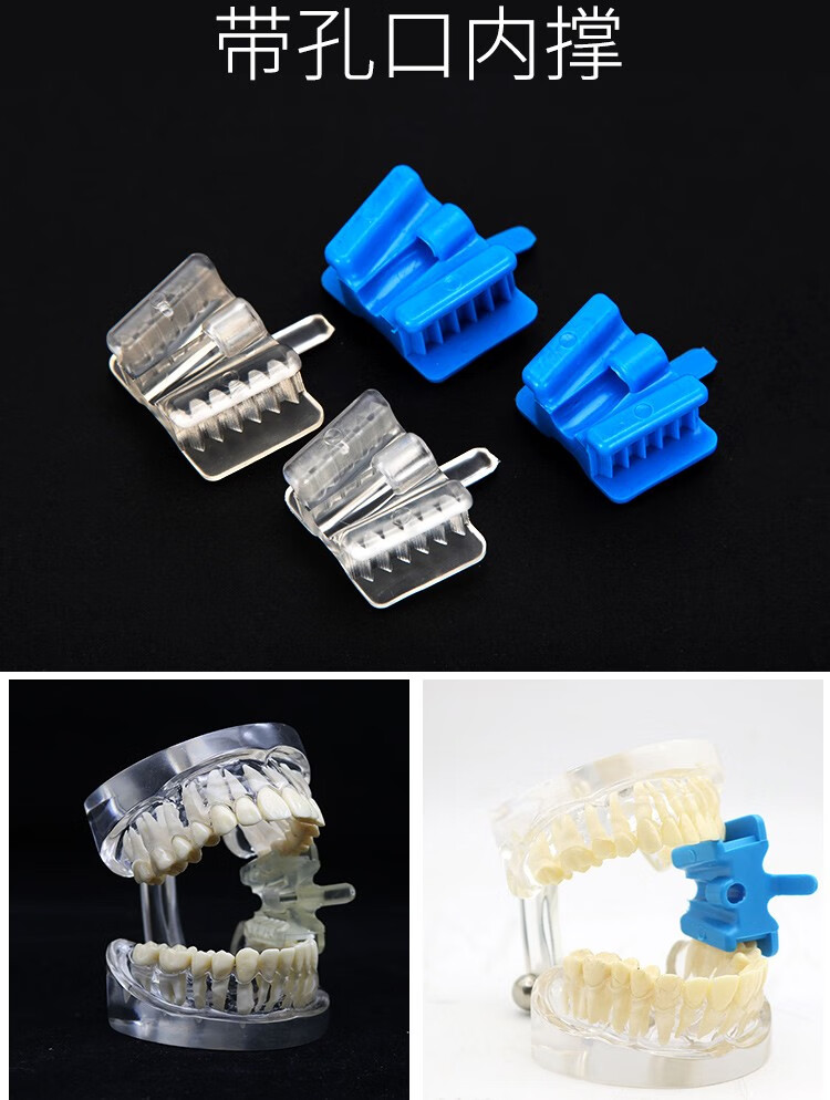牙科材料口内支撑器口腔咬合垫开口器牙垫口内支撑器张扩口器带孔透明