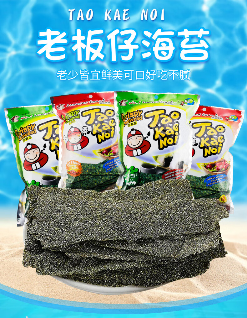 5折泰国零食bigroll老板仔即食海苔片32g8袋儿童原味海苔脆紫菜原味4